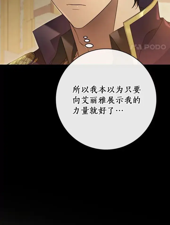 《成为主角的命定救星》84.生日礼物图28