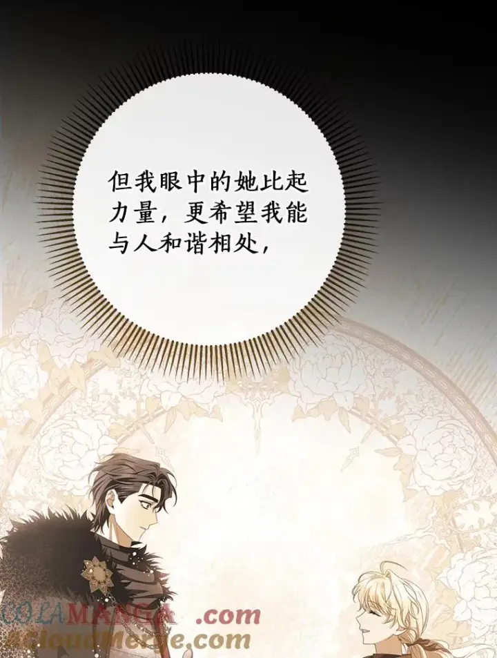 《成为主角的命定救星》84.生日礼物图29