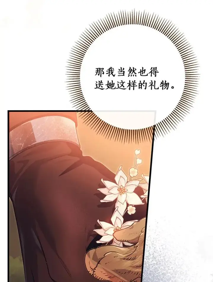《成为主角的命定救星》84.生日礼物图32