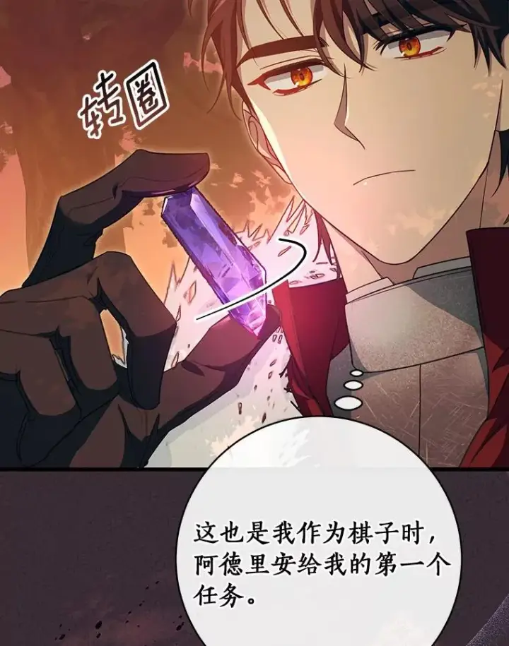 《成为主角的命定救星》84.生日礼物图39