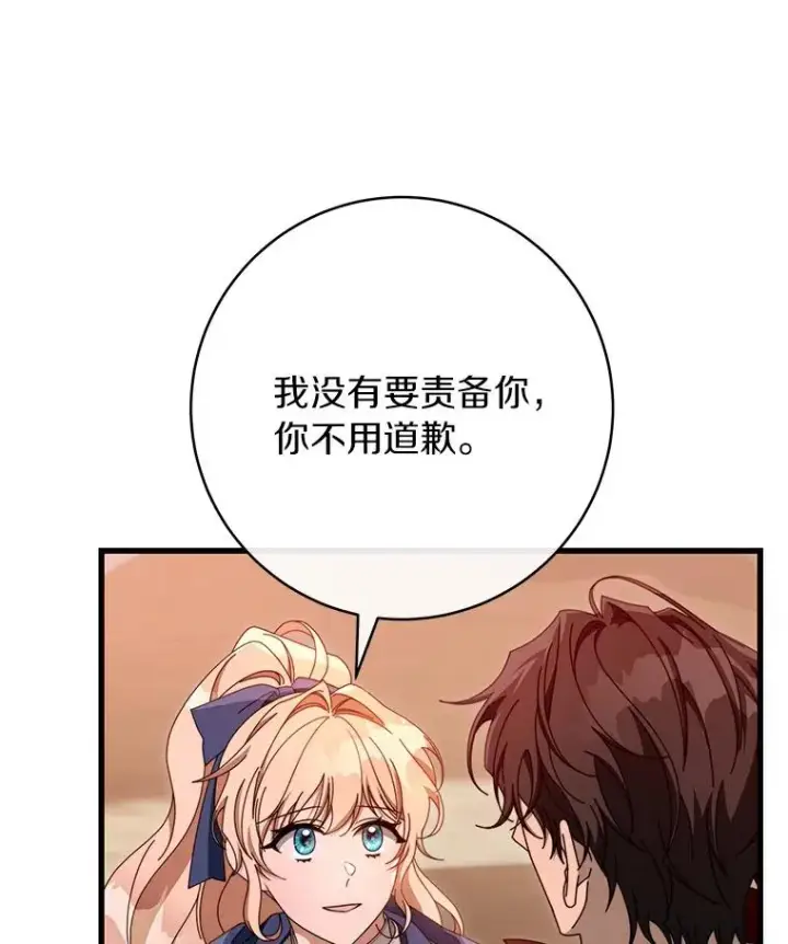 《成为主角的命定救星》84.生日礼物图54