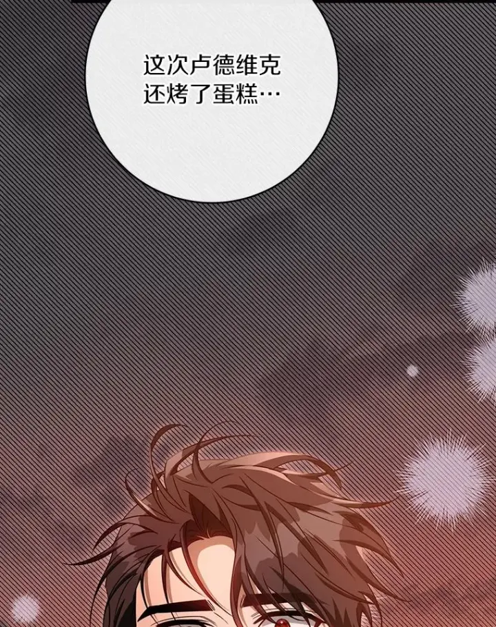 《成为主角的命定救星》84.生日礼物图59