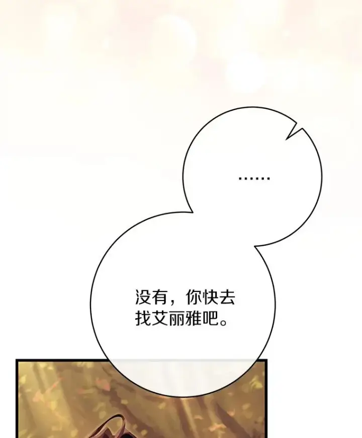 《成为主角的命定救星》84.生日礼物图6
