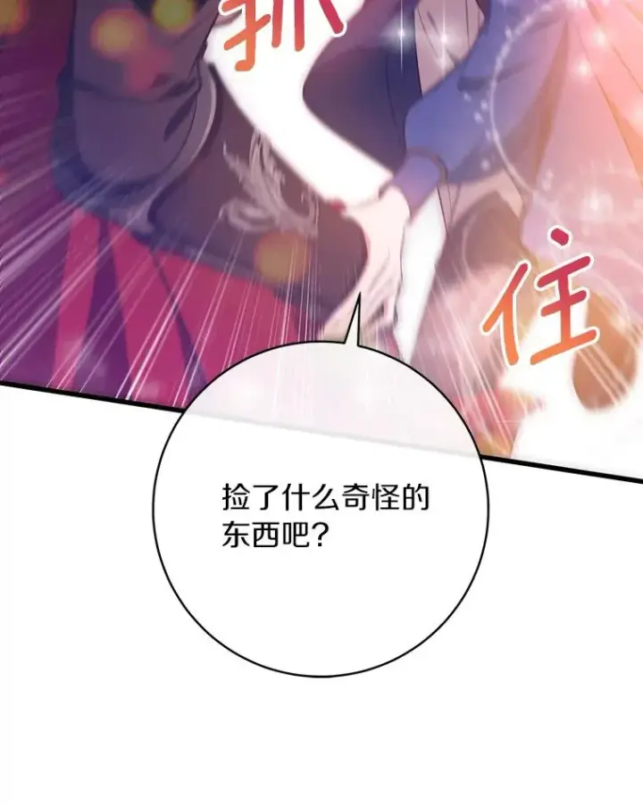 《成为主角的命定救星》84.生日礼物图74