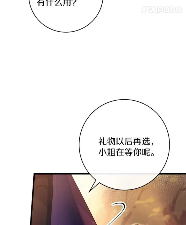 《成为主角的命定救星》84.生日礼物图8
