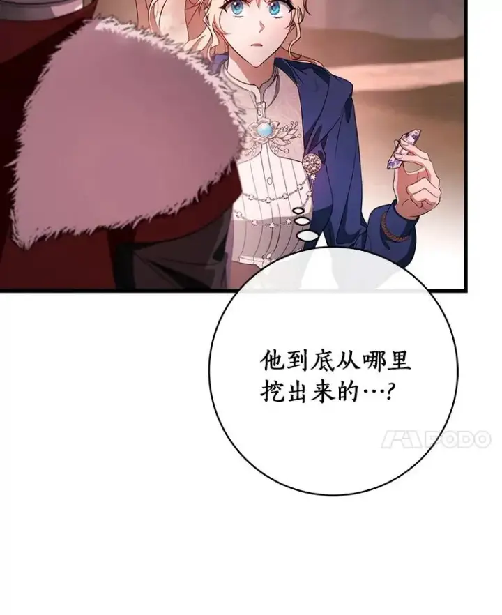 《成为主角的命定救星》84.生日礼物图82