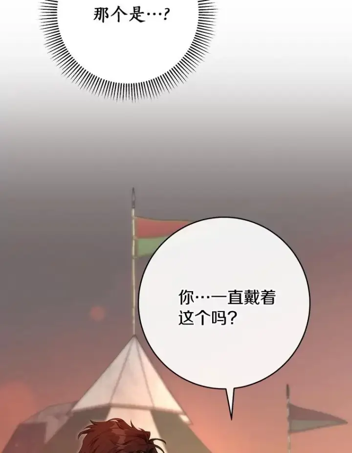 《成为主角的命定救星》84.生日礼物图84