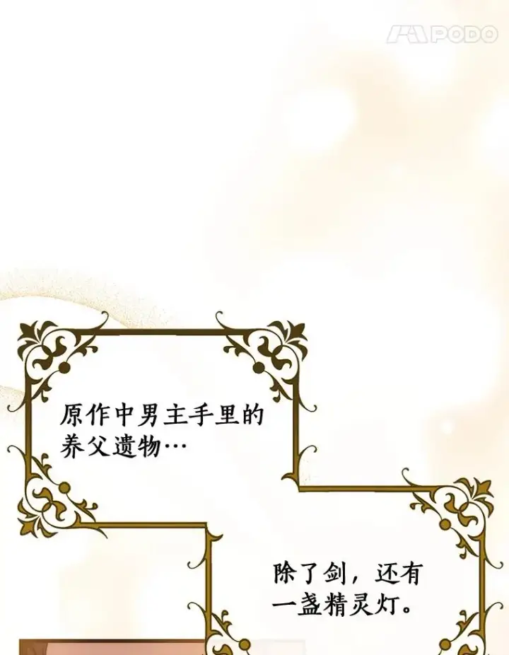 《成为主角的命定救星》84.生日礼物图86