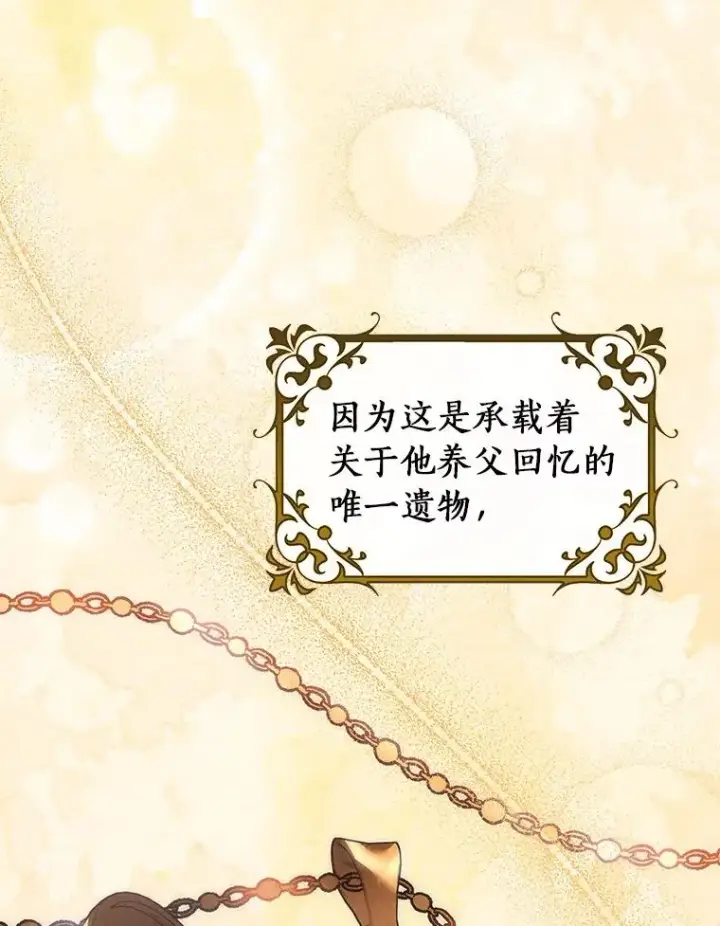 《成为主角的命定救星》84.生日礼物图90
