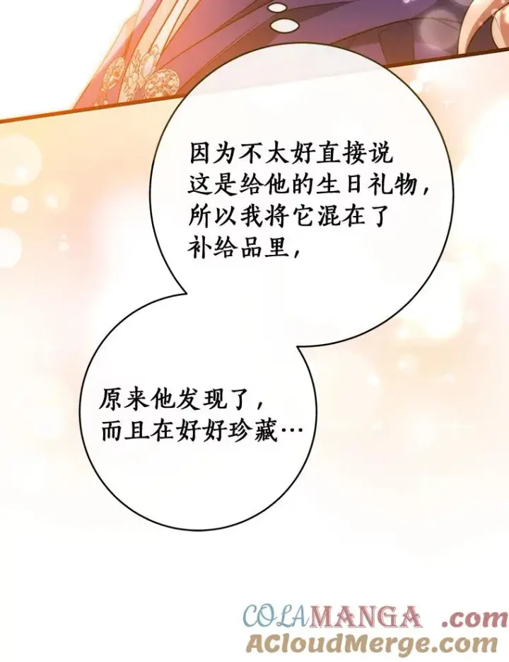 《成为主角的命定救星》84.生日礼物图93
