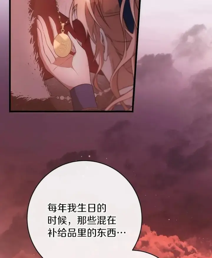 《成为主角的命定救星》84.生日礼物图95