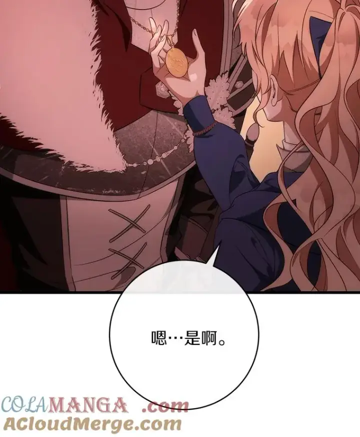 《成为主角的命定救星》84.生日礼物图97