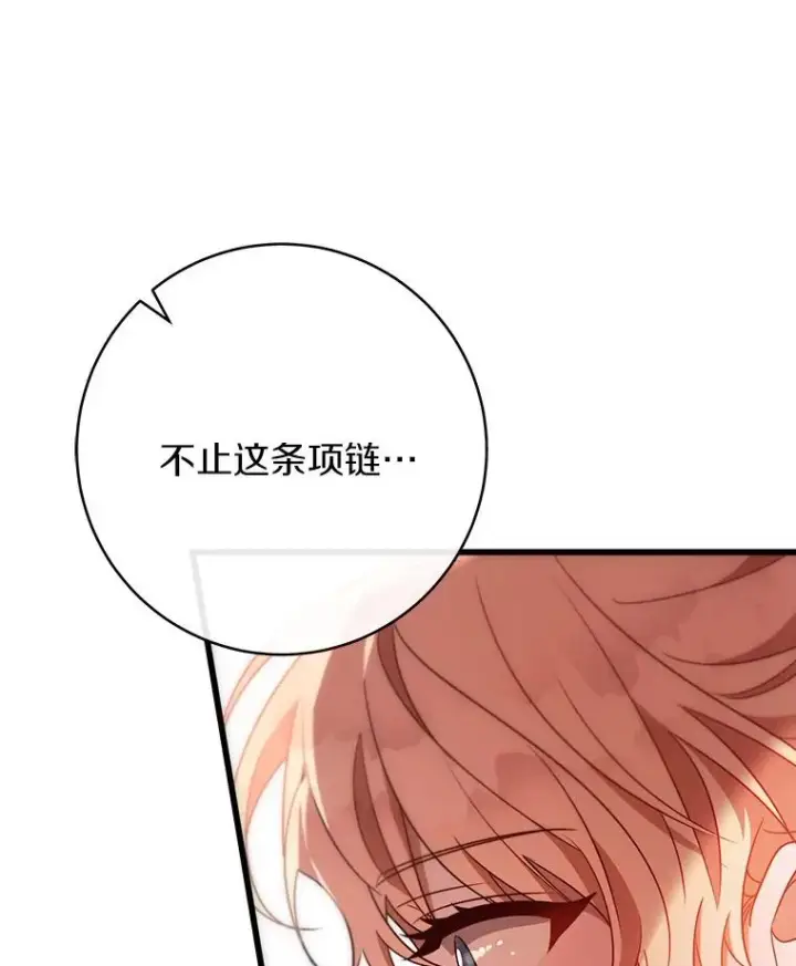 《成为主角的命定救星》84.生日礼物图98