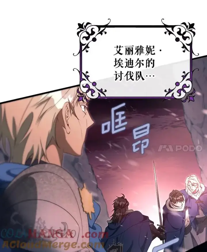 《成为主角的命定救星》85.成功抵达图113