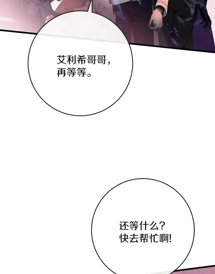 《成为主角的命定救星》85.成功抵达图118