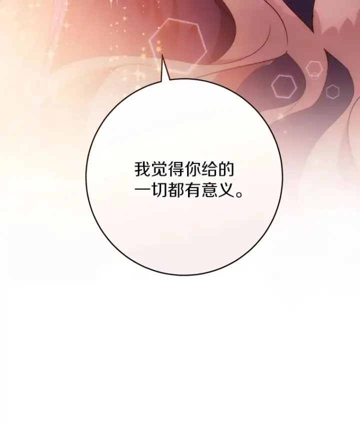 《成为主角的命定救星》85.成功抵达图12