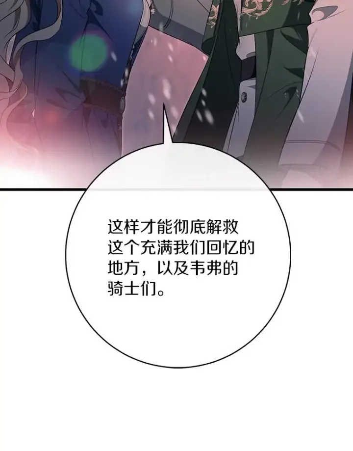 《成为主角的命定救星》85.成功抵达图122