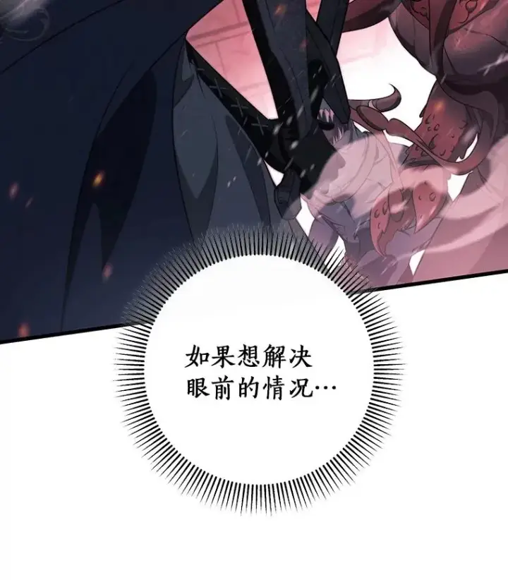 《成为主角的命定救星》85.成功抵达图131