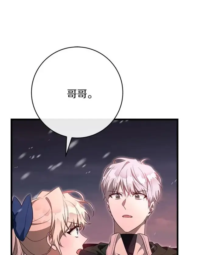 《成为主角的命定救星》85.成功抵达图132