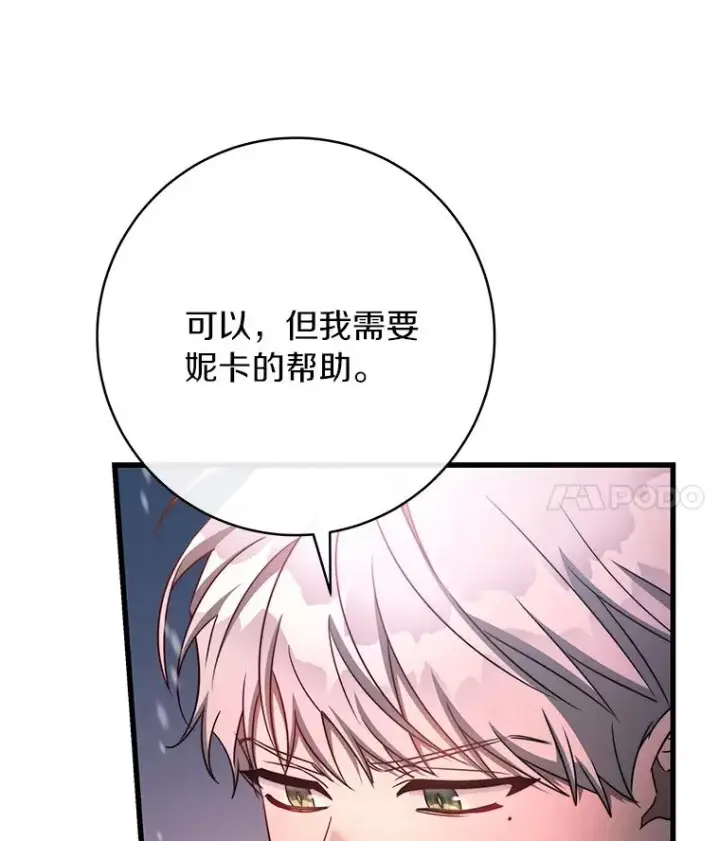 《成为主角的命定救星》85.成功抵达图134