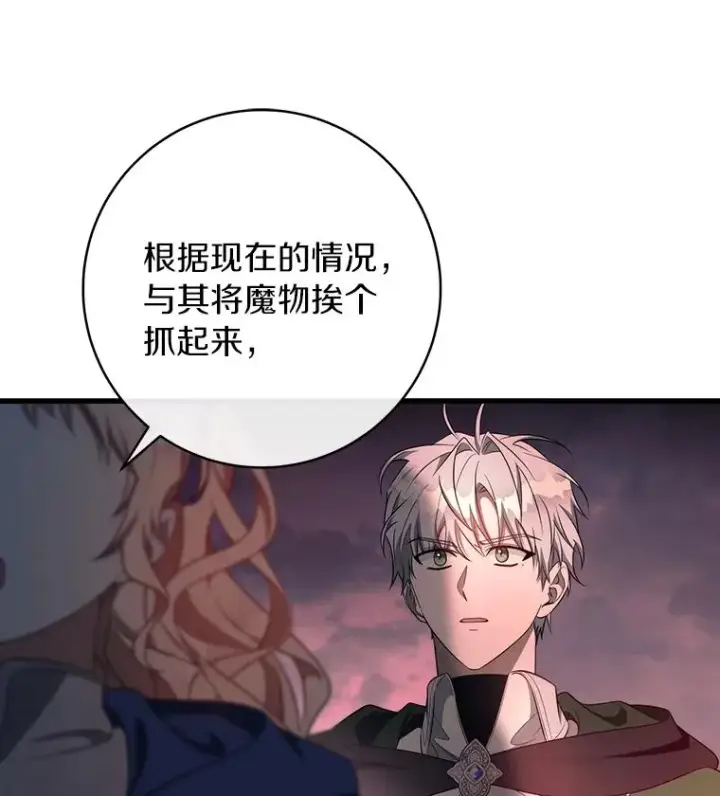 《成为主角的命定救星》85.成功抵达图139