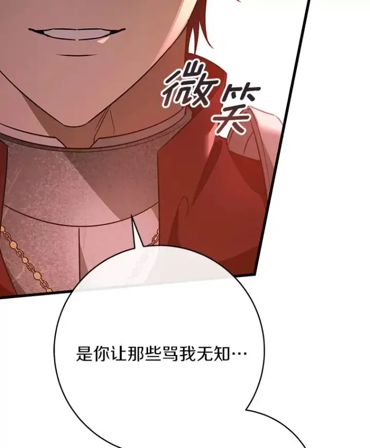 《成为主角的命定救星》85.成功抵达图14