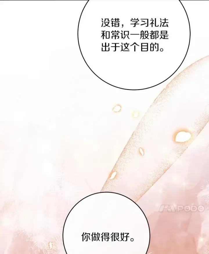 《成为主角的命定救星》85.成功抵达图18