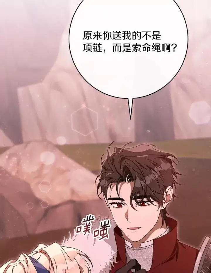 《成为主角的命定救星》85.成功抵达图38
