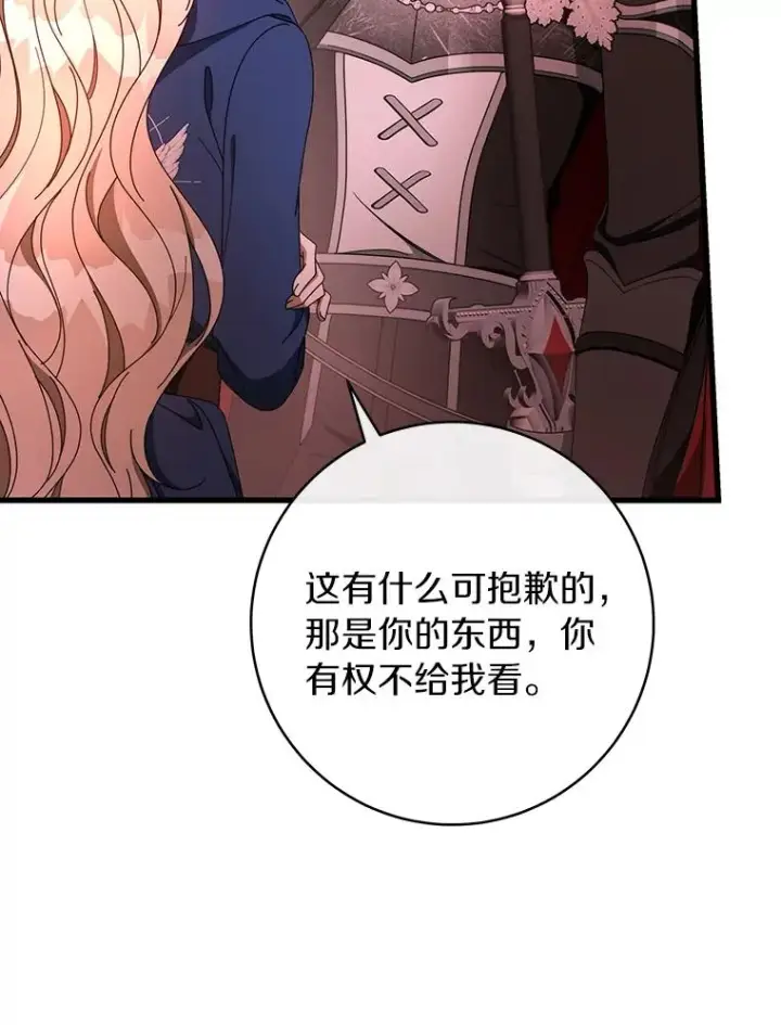 《成为主角的命定救星》85.成功抵达图44