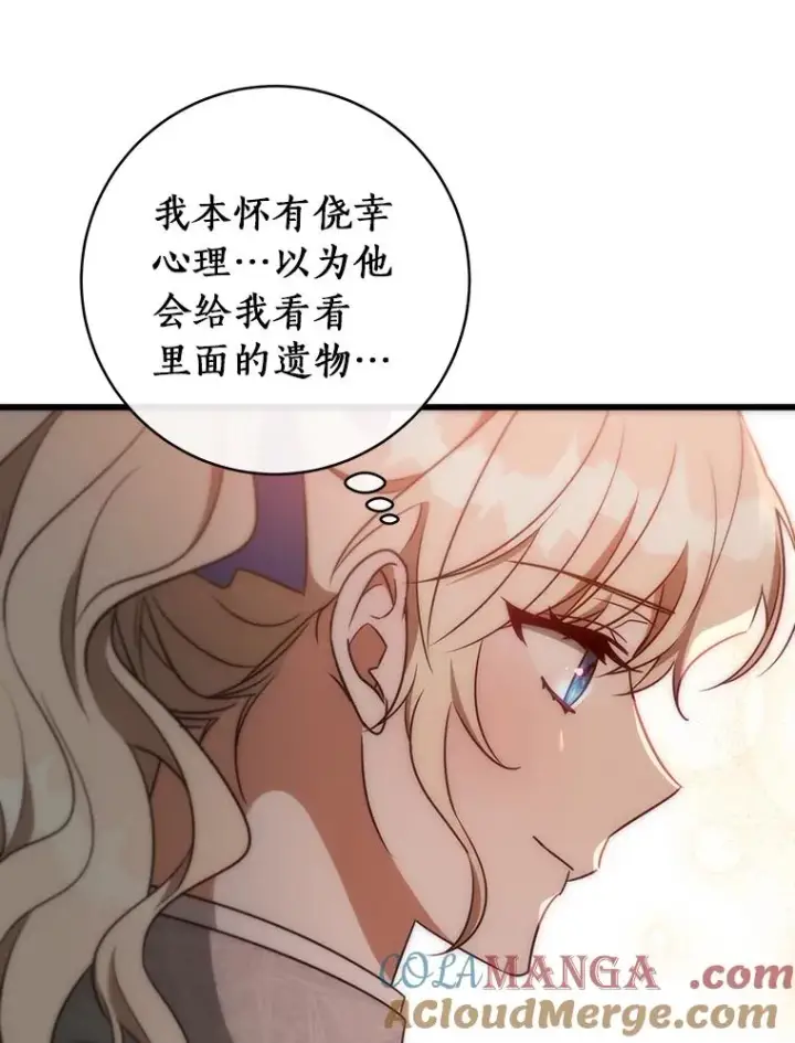 《成为主角的命定救星》85.成功抵达图45