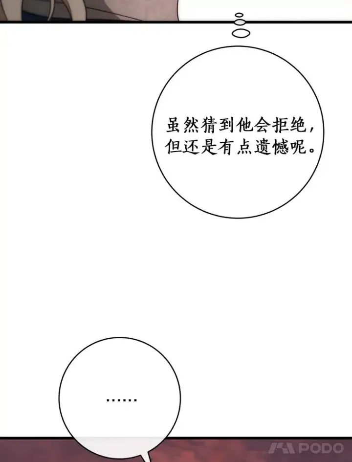 《成为主角的命定救星》85.成功抵达图46