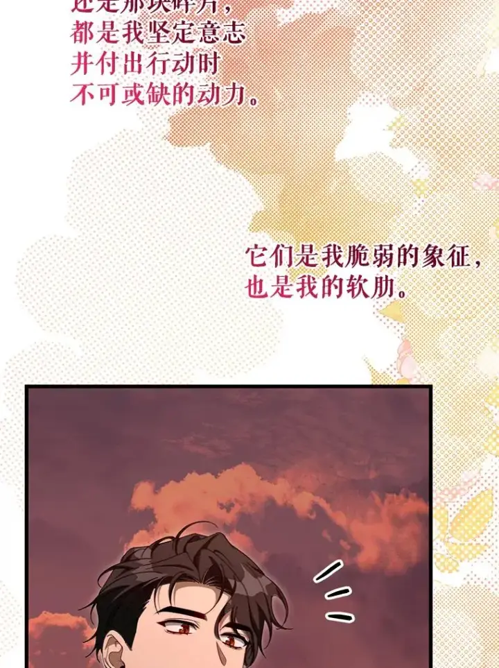 《成为主角的命定救星》85.成功抵达图56