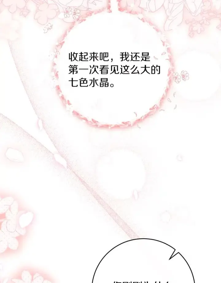 《成为主角的命定救星》85.成功抵达图60