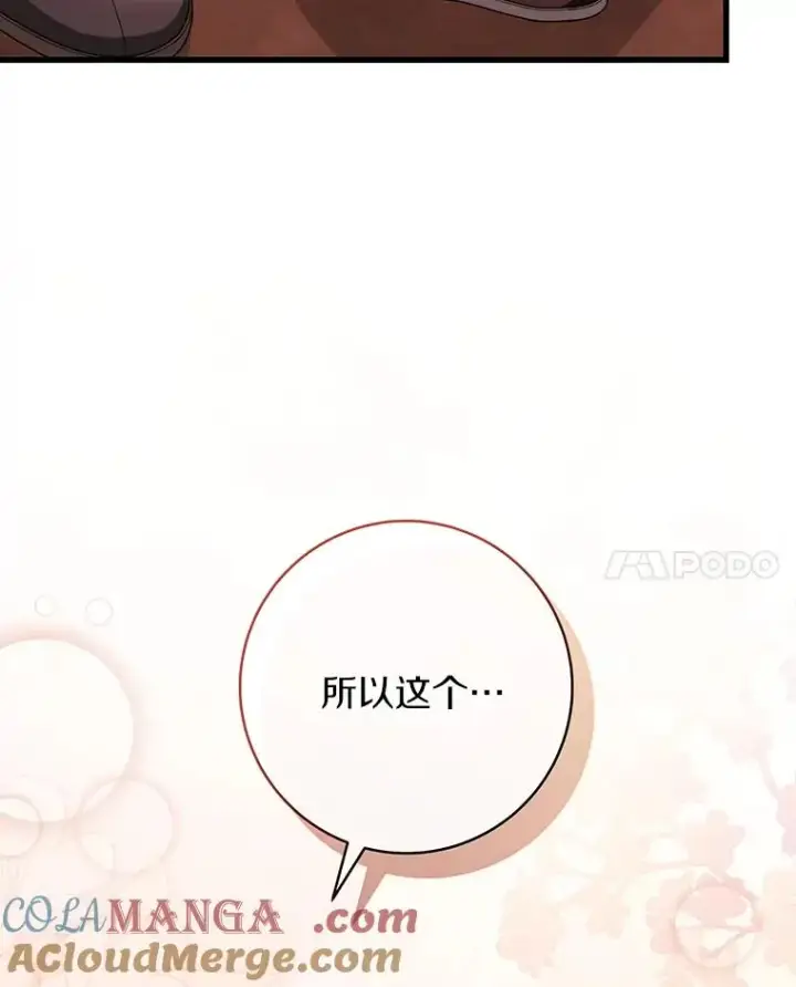 《成为主角的命定救星》85.成功抵达图65