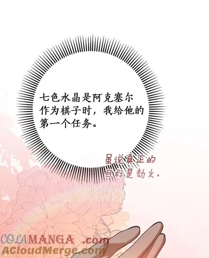 《成为主角的命定救星》85.成功抵达图73