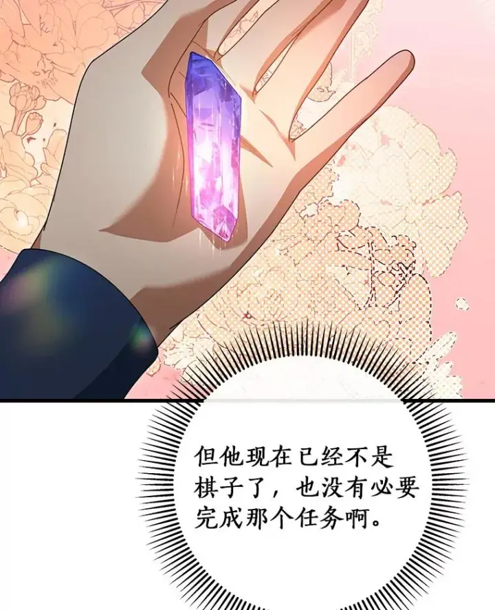 《成为主角的命定救星》85.成功抵达图74