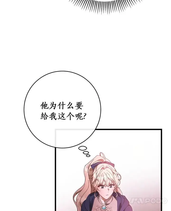 《成为主角的命定救星》85.成功抵达图75