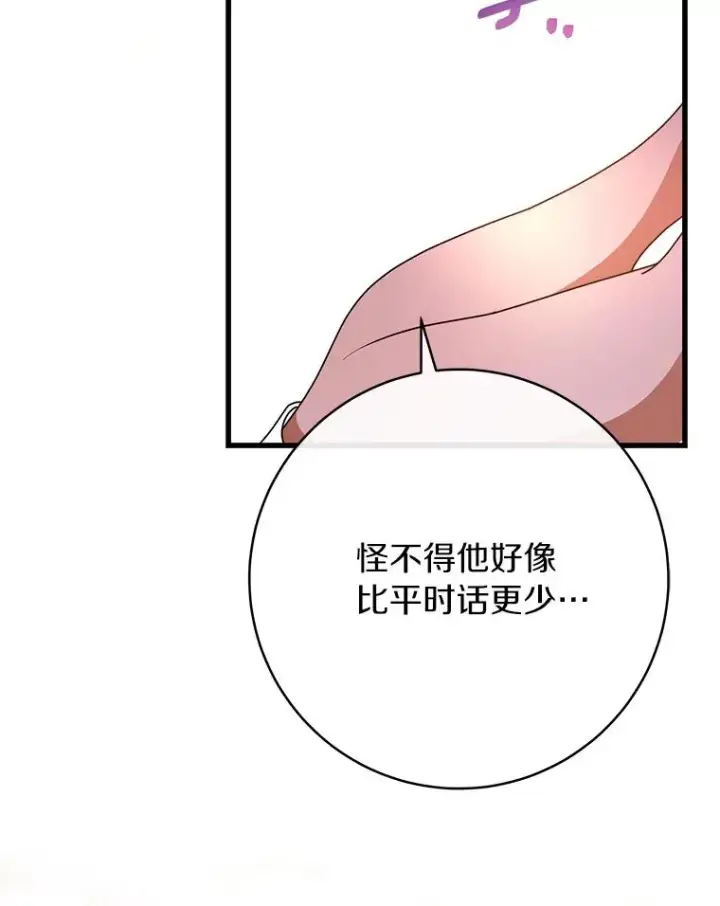 《成为主角的命定救星》85.成功抵达图83