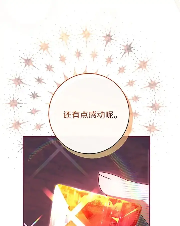 《成为主角的命定救星》85.成功抵达图87