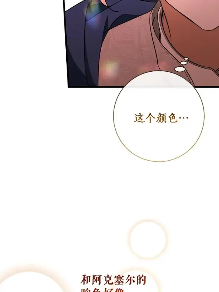 《成为主角的命定救星》85.成功抵达图90