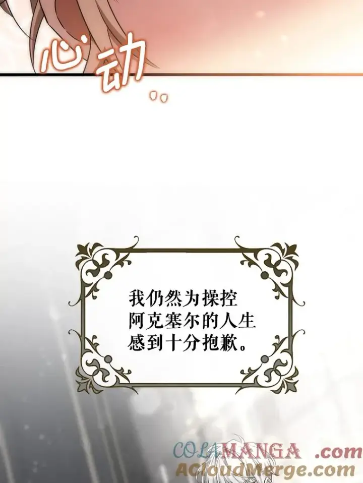 《成为主角的命定救星》85.成功抵达图93