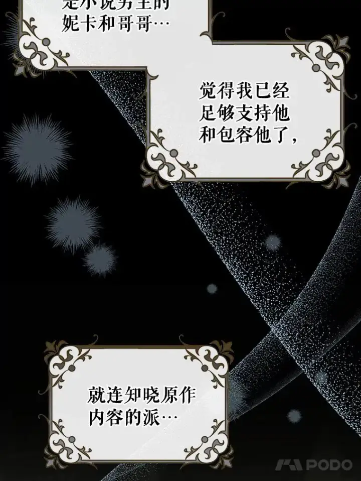 《成为主角的命定救星》85.成功抵达图95