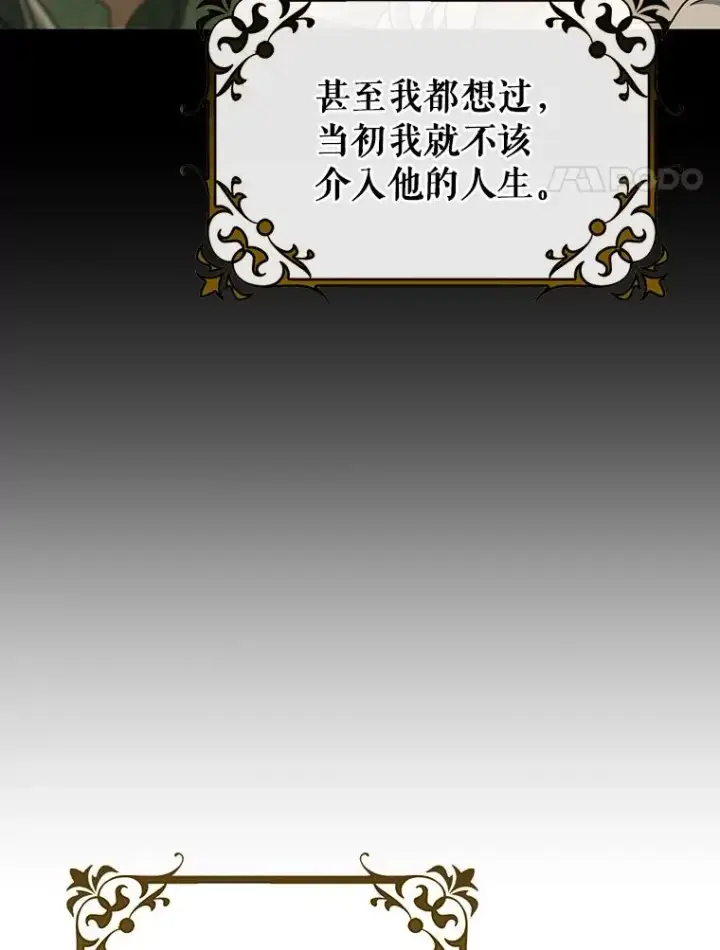 《成为主角的命定救星》85.成功抵达图99