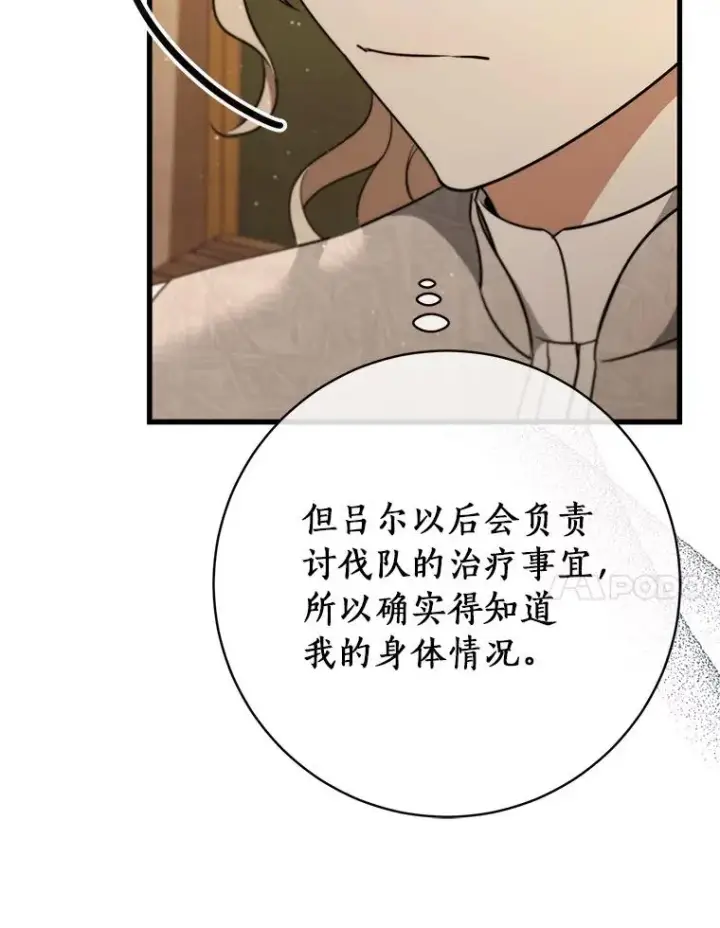 《成为主角的命定救星》86.重建防线图110