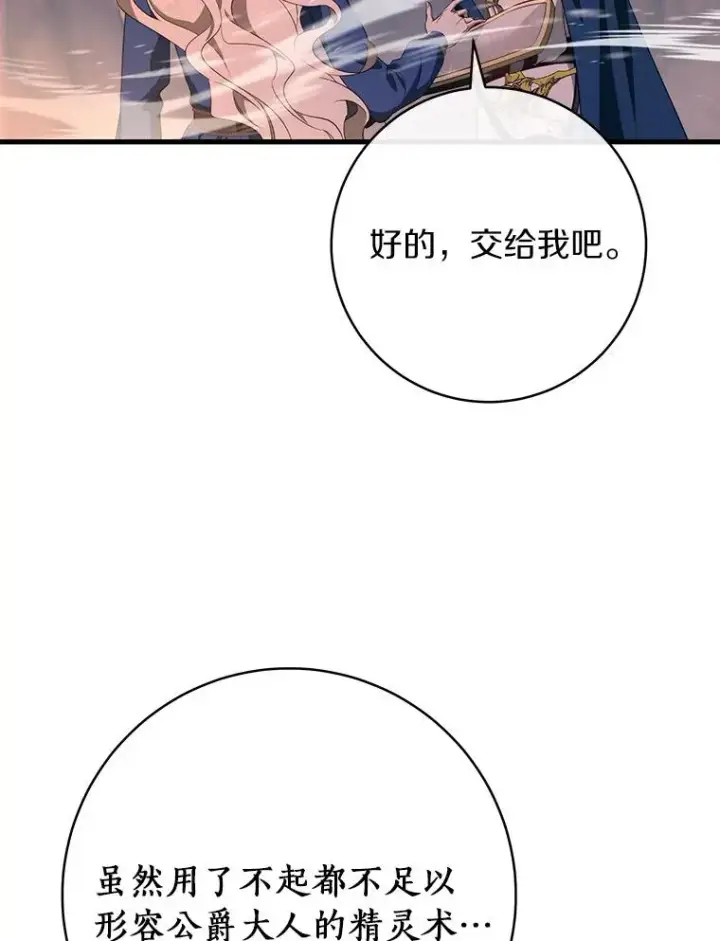 《成为主角的命定救星》86.重建防线图22