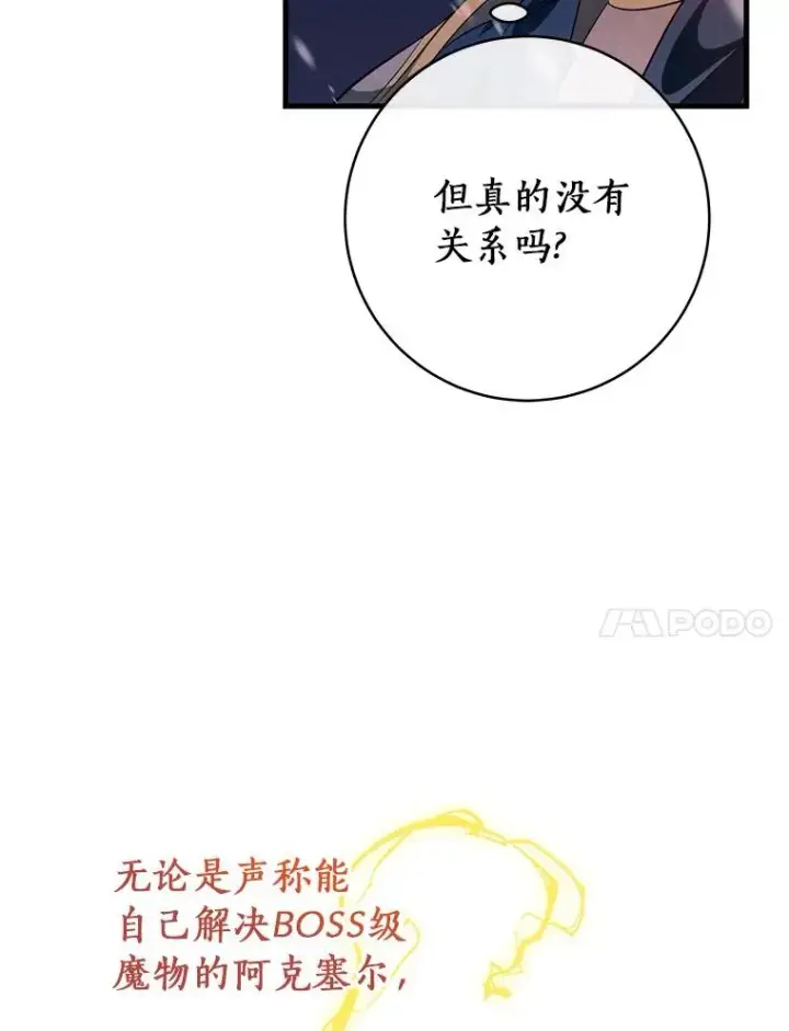 《成为主角的命定救星》86.重建防线图24