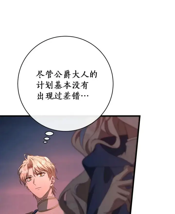 《成为主角的命定救星》86.重建防线图28