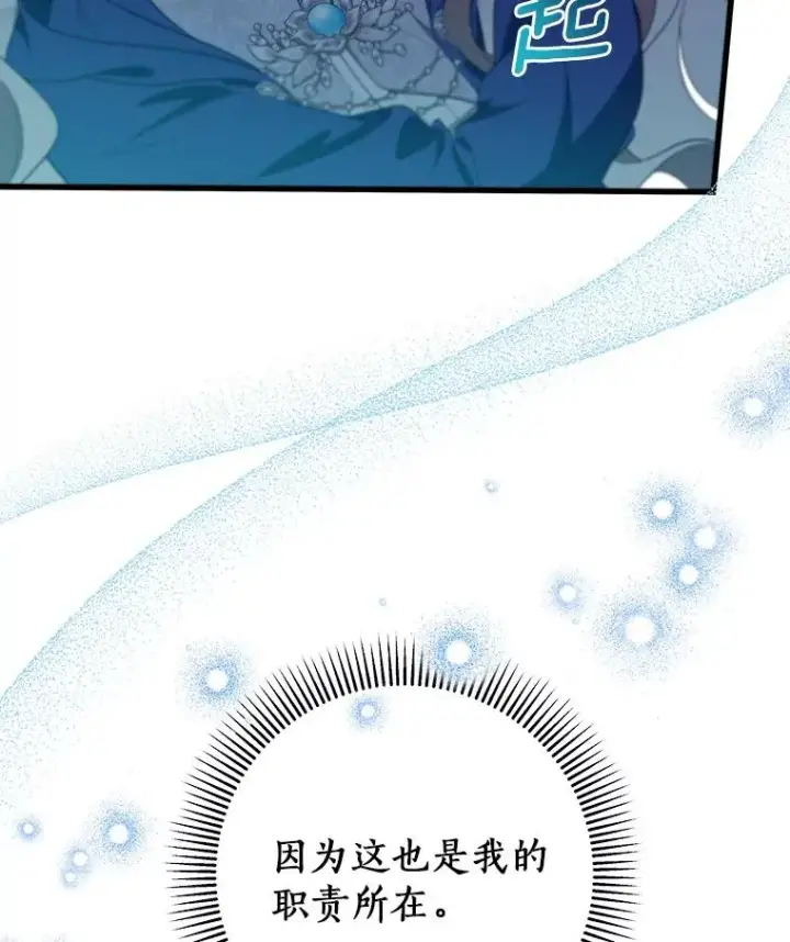 《成为主角的命定救星》86.重建防线图42