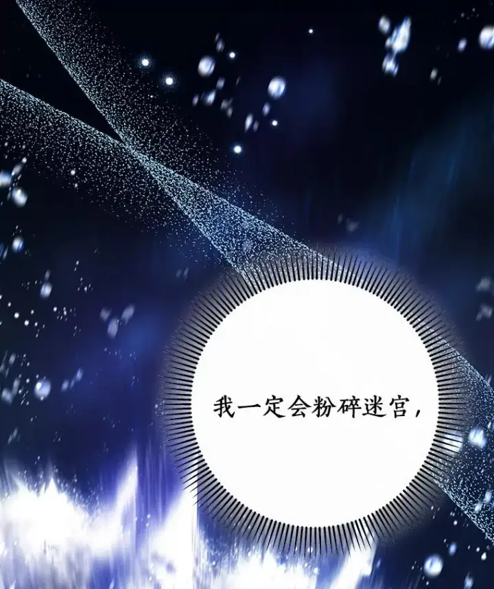 《成为主角的命定救星》86.重建防线图44