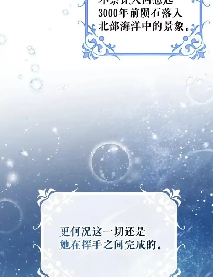 《成为主角的命定救星》86.重建防线图60